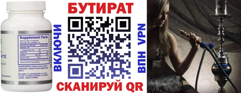 БУТИРАТ BDO Фокино