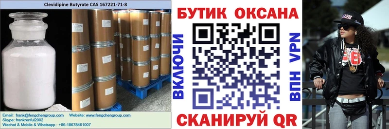 Бутират бутик  где купить наркотик  Фокино 