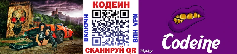 Codein Purple Drank  blacksprut ссылки  Фокино 