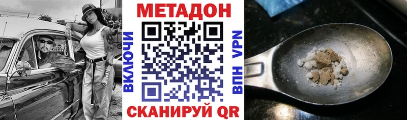 МЕТАДОН methadone  продажа наркотиков  Фокино 